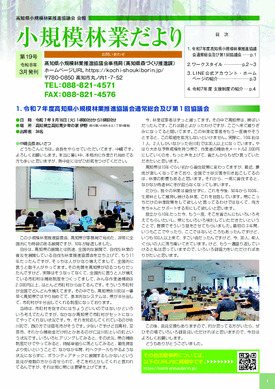 小規模林業だより(第19号令和8年3月発刊)